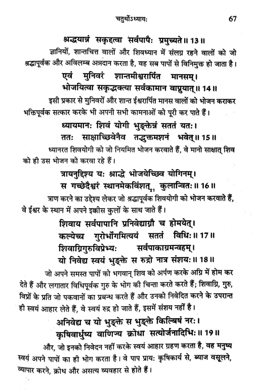 Srimadshivdharmottarpuranam.